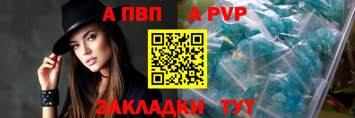 APVP VHQ  Alfa_PVP  Псков  Вход с VPN  A-PVP Crystall 