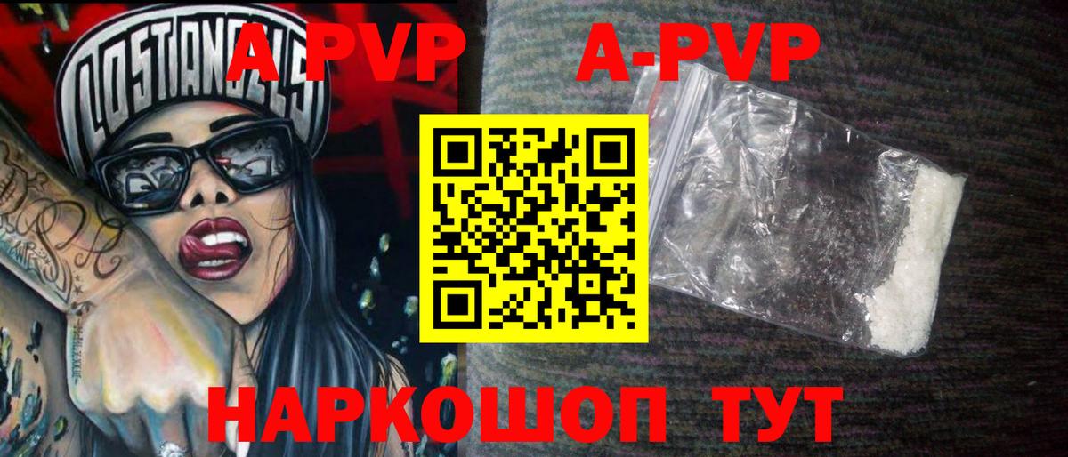 A-PVP VHQ Псков