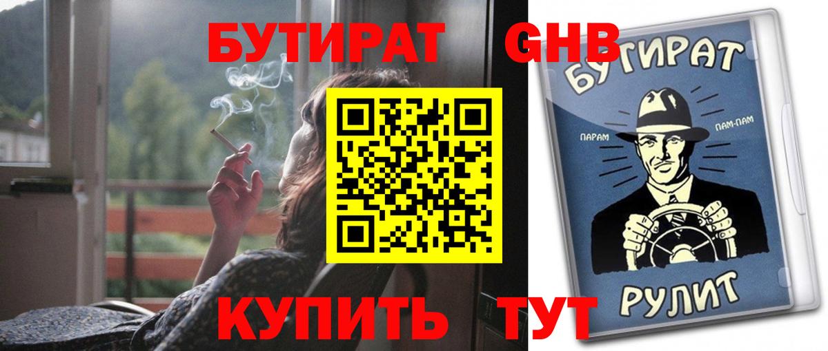 БУТИРАТ BDO Псков