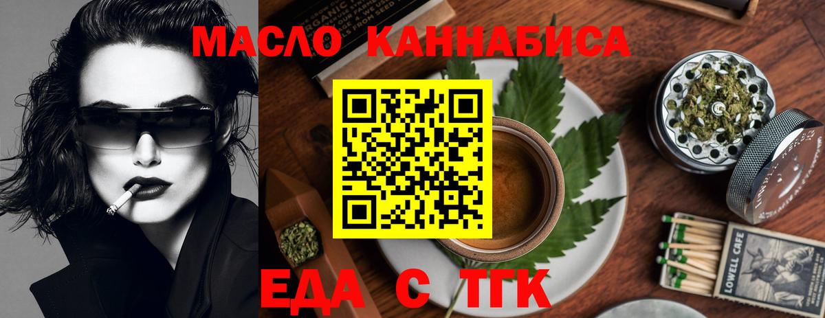 Псков  Еда ТГК конопля  Вход с VPN 