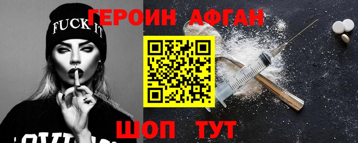Героин Heroin  Вход с VPN  Героин  Псков 