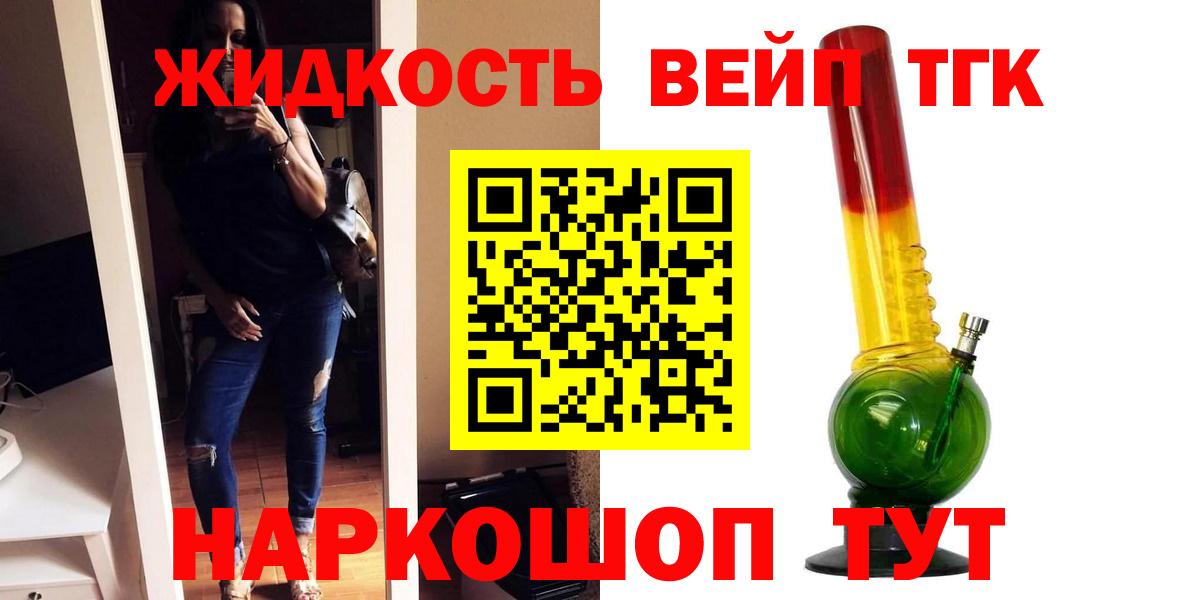 ТГК вейп с тгк Псков